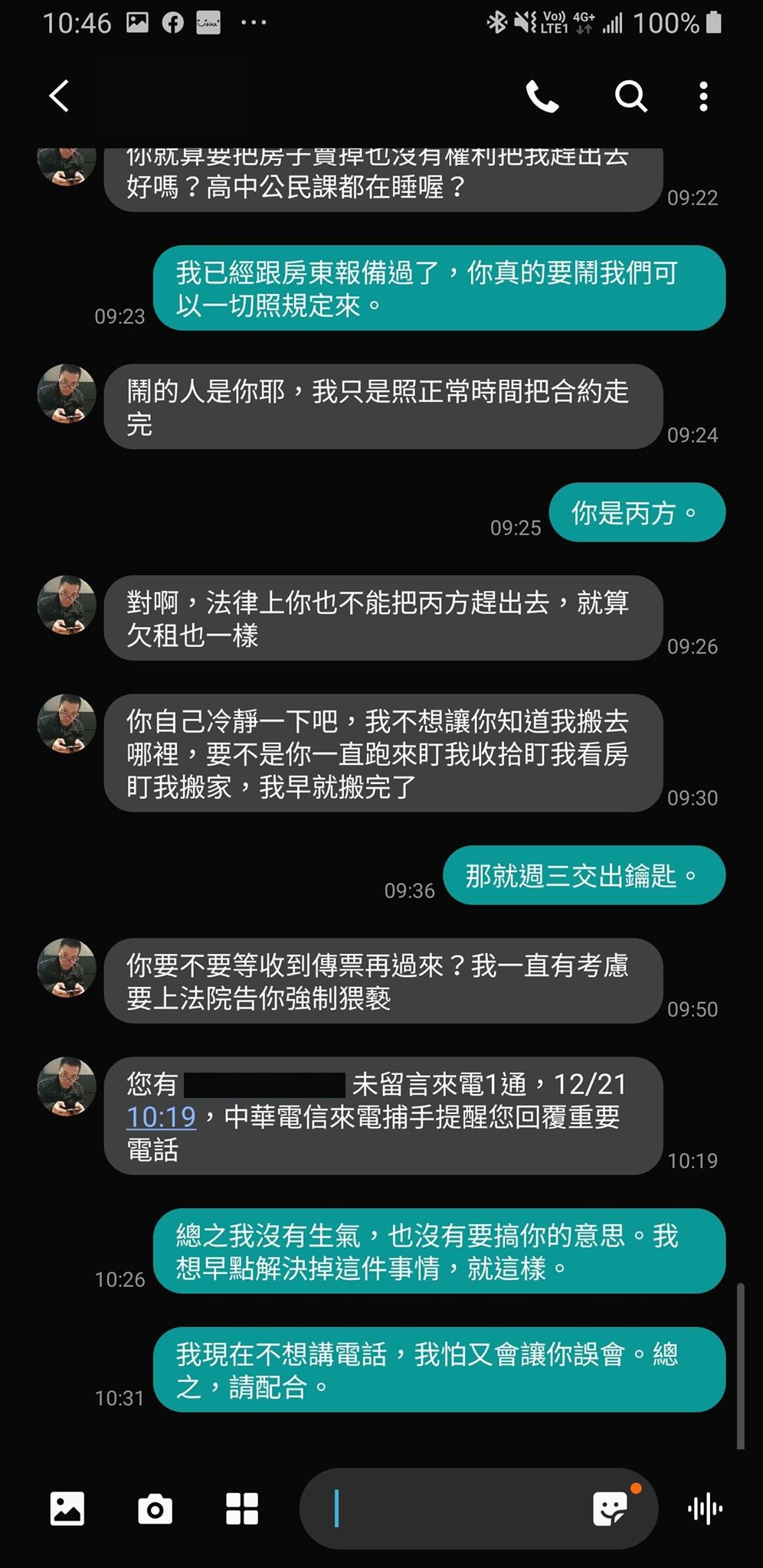 吳邦新 簡訊嗆人 2